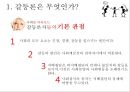 교육사회 -갈등론은 무엇인가? (갈등론,마르크스와베버,갈등론자,강등론의한계와의의).PPT자료 9페이지