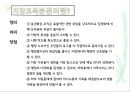 교육감제지방분권,미국영국일본의 교육감 협의체 사례분석,미영일교육갑협의체,한국의교육감협의체 24페이지