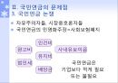 국민연금의 문제점과 다양한 해결방안,국민연금,국민연금문제점 7페이지