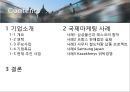 국제마케팅전략,삼성물산마케팅전략,삼성물산국제마케팅 2페이지