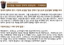 글로벌경영,스타벅스 & 카페베네 글로벌화 전략,커피전문점의 현황,커피산업구조,브랜드마케팅,서비스마케팅,글로벌경영,사례분석,swot,stp,4p 34페이지