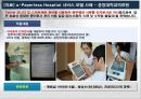 기업의 저탄소 녹색성장을 위한 Paperless 지구사랑 프로젝트 (전자문서),에코환경.PPT자료 17페이지