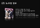 남북관계와 대북정책,북한의 대남전략,북한의 대남전략,대북정책의 역사 16페이지