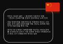 남북관계와 대북정책,북한의 대남전략,북한의 대남전략,대북정책의 역사 32페이지