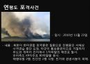 남북관계와 대북정책,북한의 대남전략,북한의 대남전략,대북정책의 역사 58페이지
