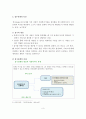 (사회복지실천론)접수 및 자료수집과정 4페이지