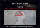 뉴에이지 (NEW AGE) 사상,범신론,신.PPT자료 65페이지