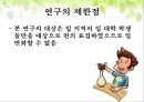 대학생음주실태,대학생음주문화,음주문화분석,음주실태분석,대학생음주, 연구의 필요성, 연구 목적, 제한점, 방법, 도구, 자료 분석방법 5페이지