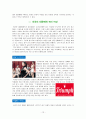 「대중매체 속의 여성 차별」- 대중매체속의여성차별문제점 및 원인,여성차별문제,대중매체와여성 12페이지