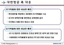 대한항공위기관리,리스크관리,마케팅,브랜드,브랜드마케팅,기업,서비스마케팅,글로벌,경영,시장,사례,swot,stp,4p.PPT자료 11페이지