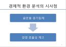 대한항공의 분석과 전략설정 - 한국 항공산업의 역사,한성항공, 제주항공, 진에어, 에어부산,저가항공사.ppt 9페이지