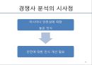 대한항공의 분석과 전략설정 - 한국 항공산업의 역사,한성항공, 제주항공, 진에어, 에어부산,저가항공사.ppt 48페이지