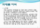 성공적인 마케팅 사례연구 “대한항공” (대한항공,대한항공마케팅전략,대한항공세부마케팅,아시아나항공마케팅,항공사마케팅).ppt 19페이지