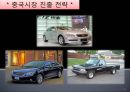 TOYOTA 의 글로벌 진출방향 - 도요타글로벌전략,해외진출사례,한국시장진출사례,도요타브랜드마케팅,브랜드마케팅,서비스마케팅,글로벌경영,사례분석,swot,stp,4p.PPT자료 17페이지