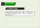 동기부여이론,동기부여 과정이론 및 통합이론,동기부여내용이론,브롬의기대이론,공정성이론 15페이지