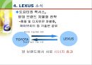 렉서스브랜드전략,브랜드전략사례,렉서스마케팅전략,렉서스현지화전략,도요타마케팅전략,LEXUS 16페이지