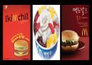 McDonald`s - 맥도날드기업분석, 세계각국의맥도날드, 맥도날드마케팅전략, 중국맥도날드, 모스크마맥도날드, 러시아맥도날드 PPT자료 9페이지