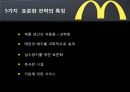 McDonald`s - 맥도날드기업분석, 세계각국의맥도날드, 맥도날드마케팅전략, 중국맥도날드, 모스크마맥도날드, 러시아맥도날드 PPT자료 11페이지