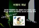 매스미디어와 비행 및 범죄 (비행청소년,청소년문제).PPT자료 5페이지