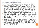 [유럽재정위기] 유럽경제에 대한 평가분석.PPT자료 15페이지