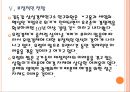 [유럽재정위기] 유럽경제에 대한 평가분석.PPT자료 17페이지