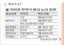 [저가항공사] 저가항공사의 경쟁전략.PPT자료 7페이지