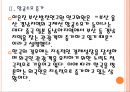 [저가항공사] 저가항공사의 경쟁전략.PPT자료 8페이지