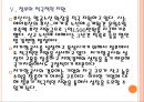 [저가항공사] 저가항공사의 경쟁전략.PPT자료 17페이지