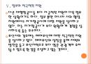 [저가항공사] 저가항공사의 경쟁전략.PPT자료 18페이지