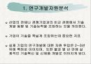  기술환경의 분석, 기술경영, 신기술 환경, 기술과 환경, 기술 연구계획서, 환경변화와 기술, 신기술 환경, 변화와 기술, 새로운 기술환경, 기술경영, 기술과 사회,기술과 환경  8페이지