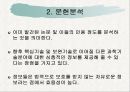  기술환경의 분석, 기술경영, 신기술 환경, 기술과 환경, 기술 연구계획서, 환경변화와 기술, 신기술 환경, 변화와 기술, 새로운 기술환경, 기술경영, 기술과 사회,기술과 환경  9페이지