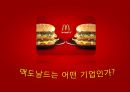 마케팅 사례 조사 맥도날드:McDonald’s - 맥도날드마케팅전략, 디마케팅전략, 네이밍전략, 비교광고마케팅, 키즈마케팅. PPT자료 3페이지