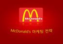마케팅 사례 조사 맥도날드:McDonald’s - 맥도날드마케팅전략, 디마케팅전략, 네이밍전략, 비교광고마케팅, 키즈마케팅. PPT자료 6페이지