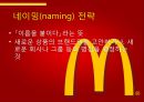 마케팅 사례 조사 맥도날드:McDonald’s - 맥도날드마케팅전략, 디마케팅전략, 네이밍전략, 비교광고마케팅, 키즈마케팅. PPT자료 7페이지