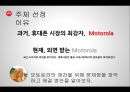 모토로라(Motorola)모토로라마케팅전략,모토로라기업분석,핸드폰시장환경분석.PPT자료 3페이지