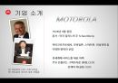 모토로라(Motorola)모토로라마케팅전략,모토로라기업분석,핸드폰시장환경분석.PPT자료 6페이지