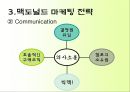 맥도널드의 마케팅 전략과 성공 사례 - 맥도널드의 마케팅 전략과 성공사례,맥도널드마케팅전략,맥도날드성공사례,패스트푸드마케팅전략.PPT자료 11페이지