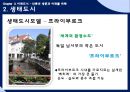 미래도시,종말론,물부족현상,세계미래회의,NGO,지구온난화현상,미래모습,종말시나리오,기후변화,천체운동 14페이지