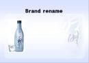 Brand rename 별 - 브랜드리네이밍,주류마케팅,마케팅사례,마케팅,브랜드,브랜드마케팅,기업,서비스마케팅,글로벌,경영,시장,사례,swot,stp,4p.PPT자료 1페이지