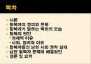 북한사회이해_탈북자-사회문제,사회이슈,원인및해결책 2페이지
