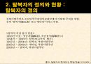 북한사회이해_탈북자-사회문제,사회이슈,원인및해결책 4페이지