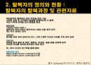 북한사회이해_탈북자-사회문제,사회이슈,원인및해결책 6페이지