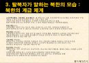 북한사회이해_탈북자-사회문제,사회이슈,원인및해결책 7페이지