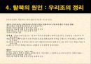 북한사회이해_탈북자-사회문제,사회이슈,원인및해결책 12페이지