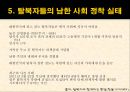 북한사회이해_탈북자-사회문제,사회이슈,원인및해결책 13페이지