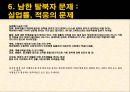 북한사회이해_탈북자-사회문제,사회이슈,원인및해결책 14페이지