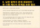 북한사회이해_탈북자-사회문제,사회이슈,원인및해결책 16페이지