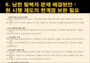 북한사회이해_탈북자-사회문제,사회이슈,원인및해결책 17페이지