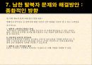 북한사회이해_탈북자-사회문제,사회이슈,원인및해결책 19페이지