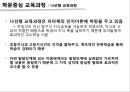 브루너 학문중심 교육과정,학문중심교육과정,나선형교육과정,학문중심교육과정 장단점 8페이지